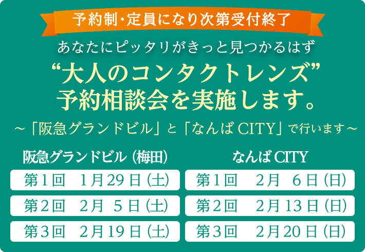コンタクトレンズなら大阪 梅田 なんばのハマノコンタクト